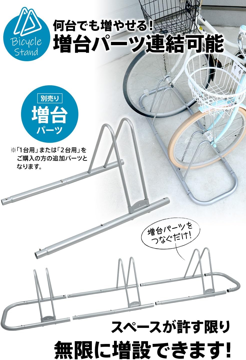 《組み合わせて台数自由》créer(クレエ) 自転車 スタンド 前後自由【 増台パーツで連結可能 】 子供用自転車も可 自転車スタンド 転倒防止 サイクルスタンド 駐輪スタンド