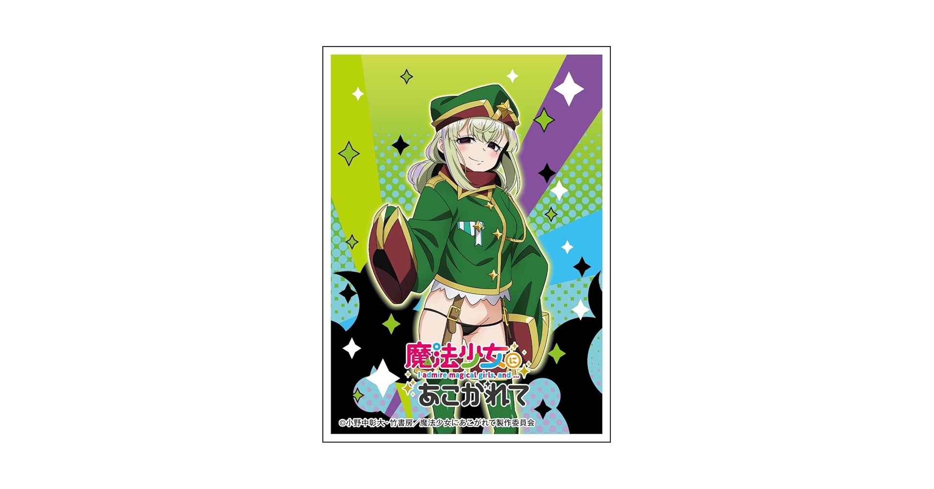 まほあこ　スリーブ Amazon | キャラクタースリーブ『魔法少女にあこがれて