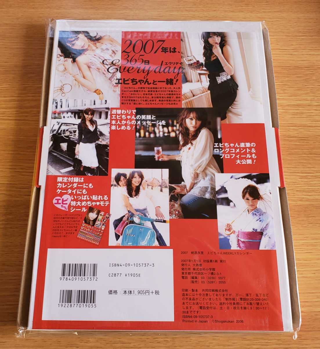 蛯原友里 カレンダー・写真集・冊子・ゼクシィDVDセット CanCam Amazon.co.jp: 蛯原友里BOX『愛してる』 初回限定特典:エビちゃん
