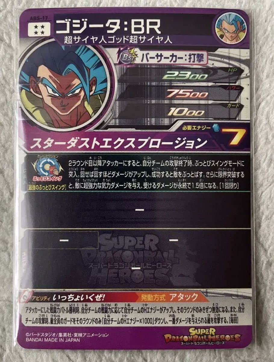 Amazon.co.jp: スーパードラゴンボールヒーローズ