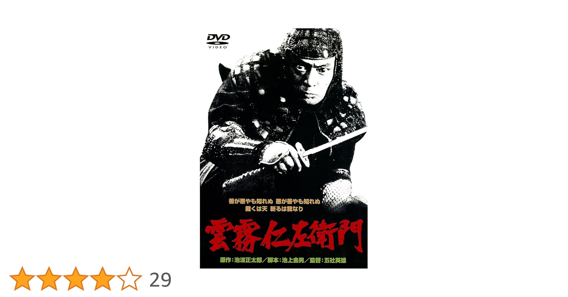 DVD　NHK・雲霧仁左衛門　全3巻　中井貴一 雲霧仁左衛門」 | 宅配DVDレンタルのTSUTAYA DISCAS