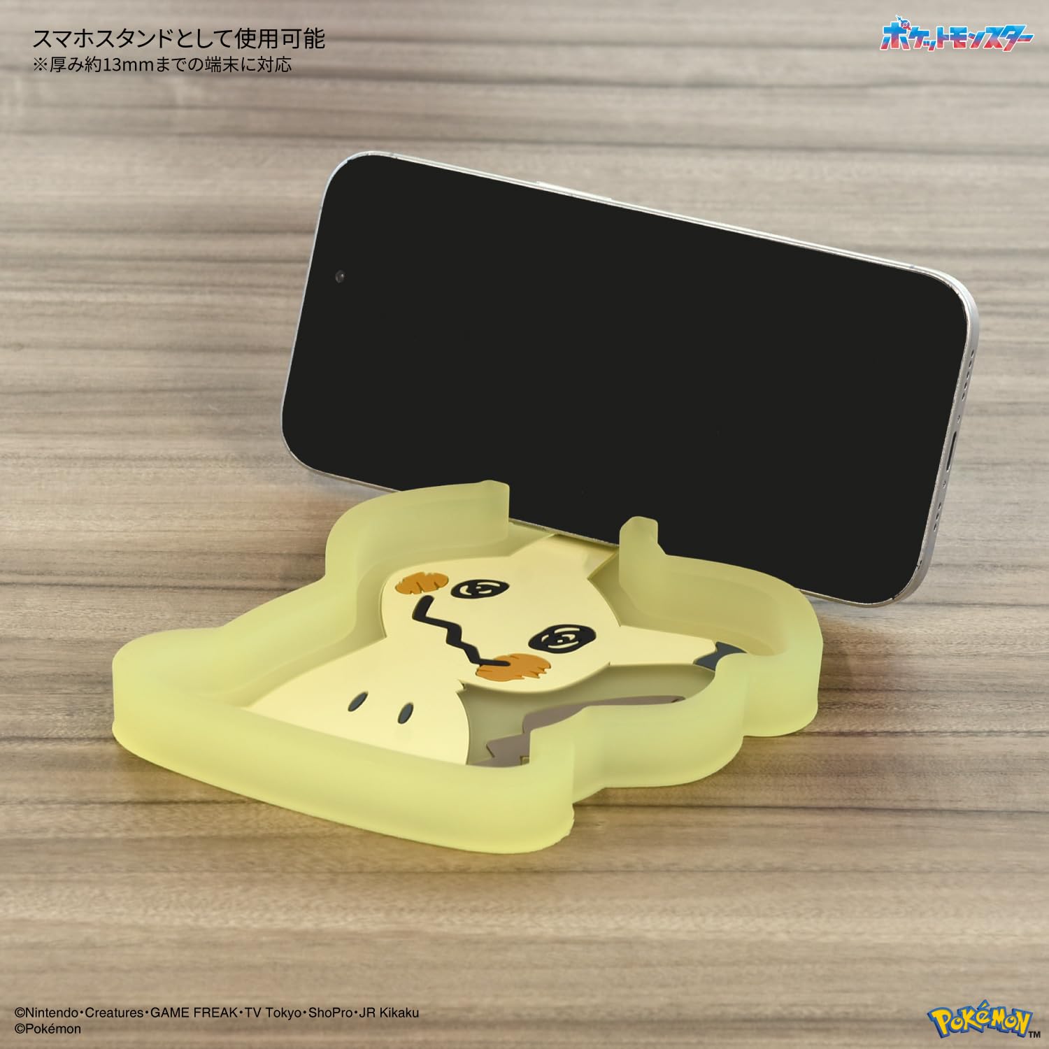Amazon.co.jp: グルマンディーズ ポケットモンスター スマホスタンド