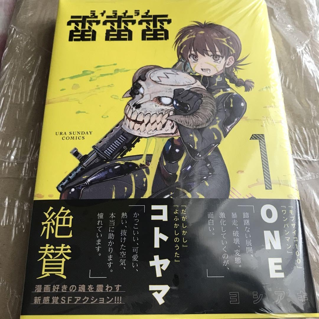 雷雷雷　非売品 Amazon.co.jp: 初版 雷雷雷(1) ヨシアキ : おもちゃ