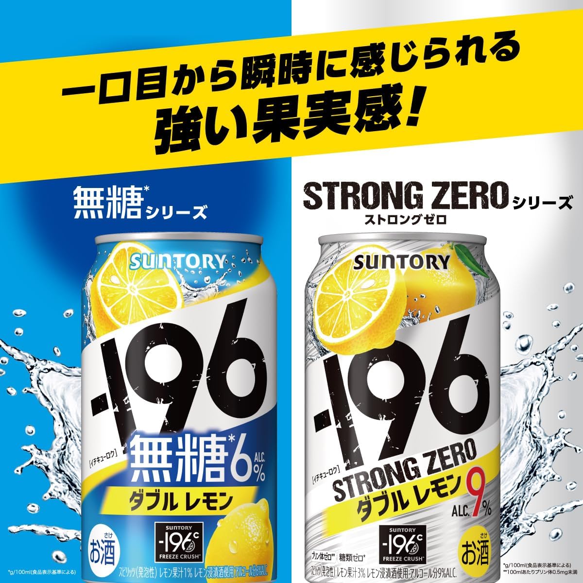 Suntory -196°C Strong Zero Double Sequiner, 2 Cases Dominican Republic |  Ubuy