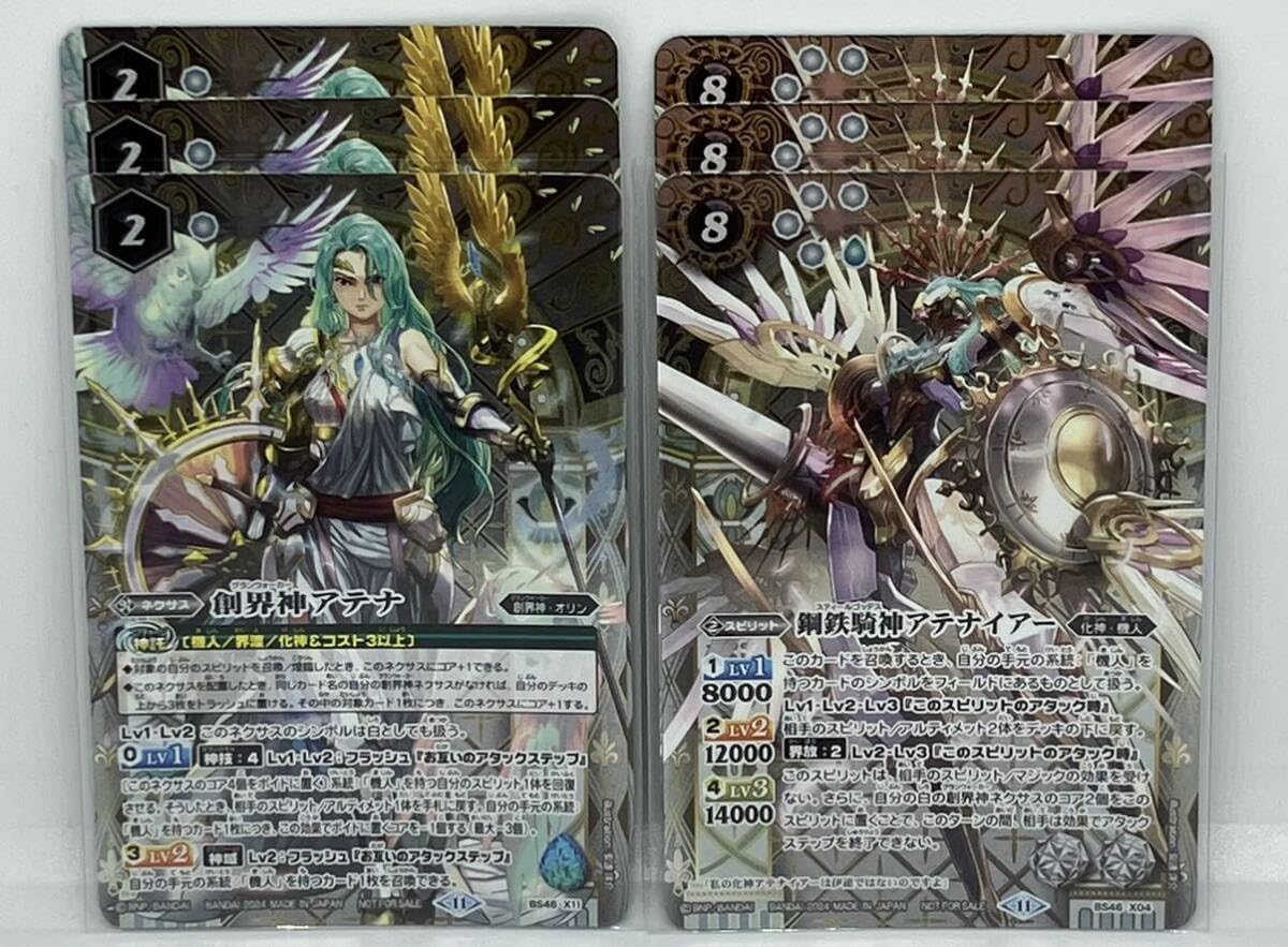 Amazon.co.jp: バトルスピリッツ 鋼鉄騎神アテナイアー 創界神アテナ 