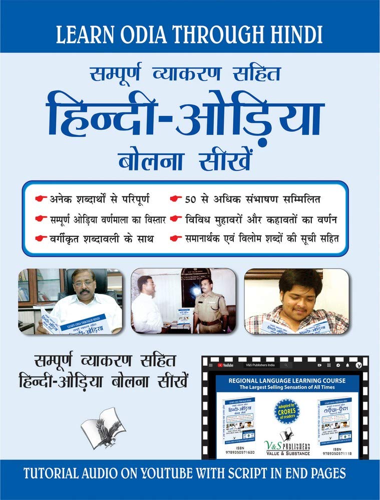 Learn Odia Through Hindi With Cd (hindi To Odia Learning Course): Learn To Converse In Hindi