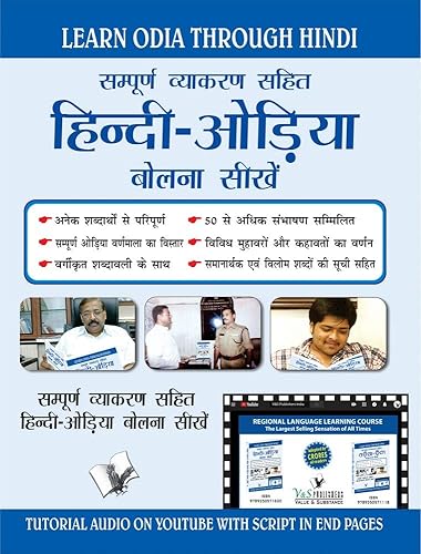 Learn Odia Through Hindi With Cd (hindi To Odia Learning Course): Learn To Converse In Hindi