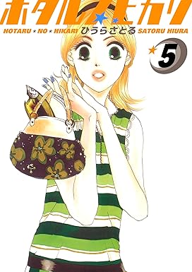 ホタルノヒカリ