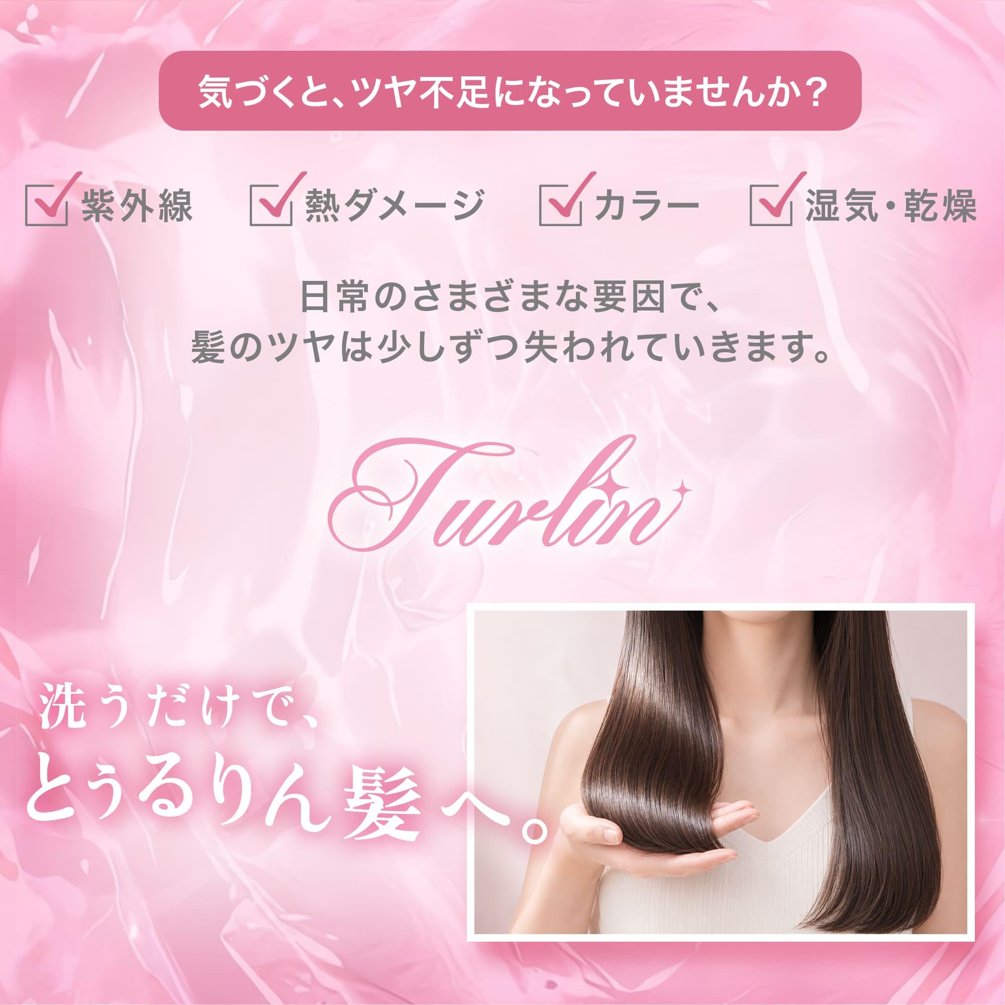 Amazon | turlin by minum+ ツヤMOIST シャンプー＆トリートメント