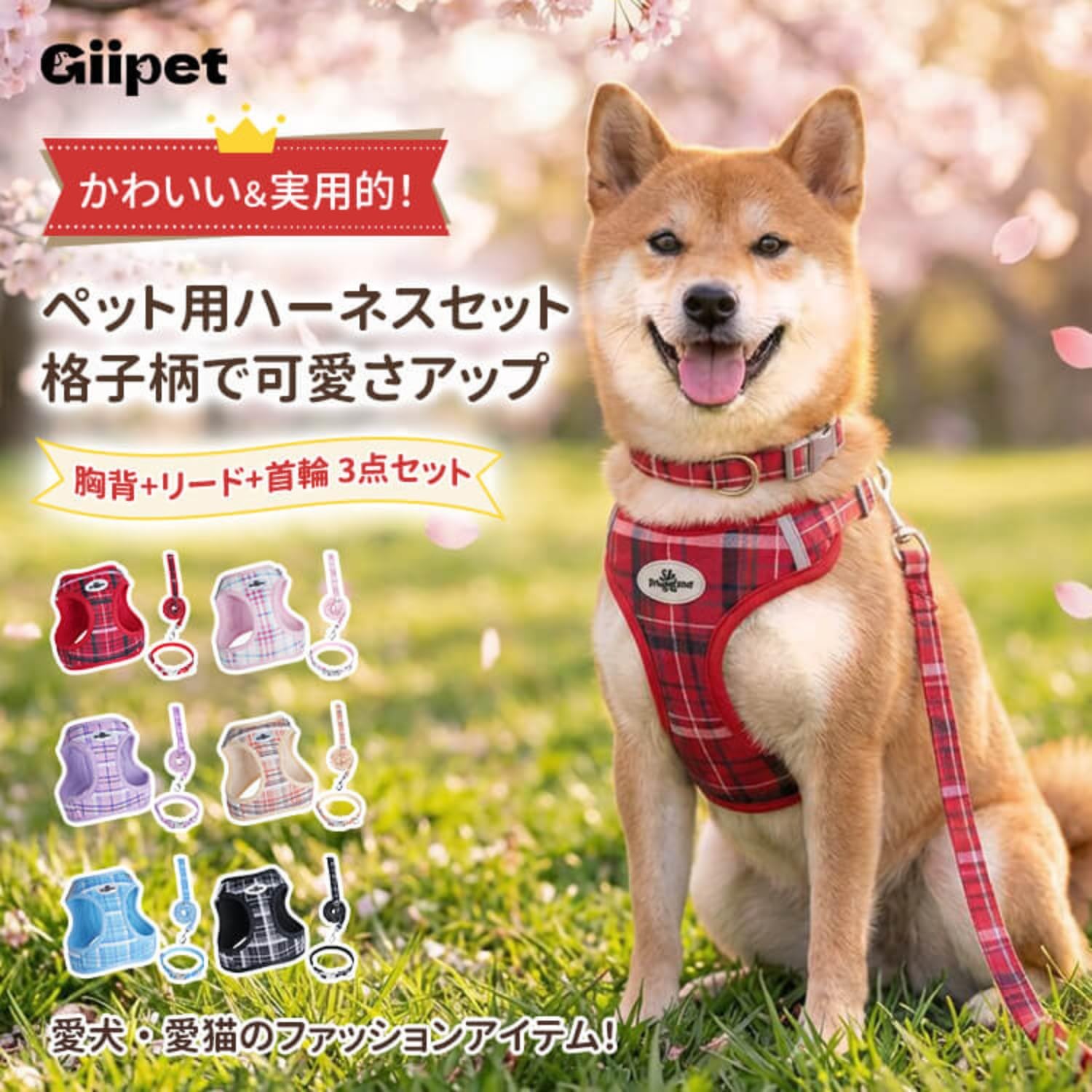 GIIPET 犬 ハーネス リード セット 首輪 胴輪 小型犬 中型犬 抜けない 引っ張り防止 咳き込み軽減 チェック柄 おしゃれ メッシュ 通気性 簡単着脱 反射材 夜間安全 散歩 訓練 お出かけ (ピンク, S (3.5-6.5kg)) - 2