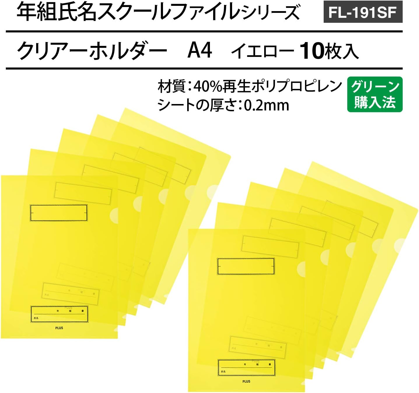 Plus 79-735 Year-Round Name School Clear Holder, Yellow, Pack of 10