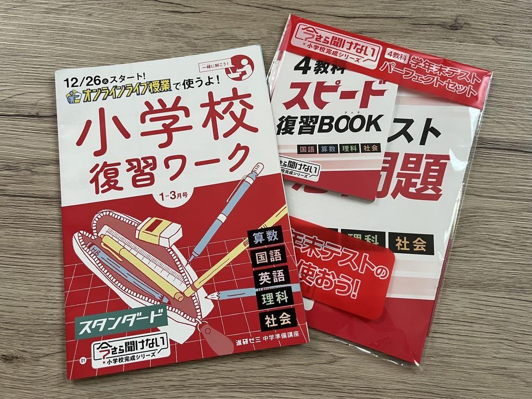 Amazon.co.jp: 進研ゼミ 小学講座 小学6年生 復習ワーク テスト まとめ 
