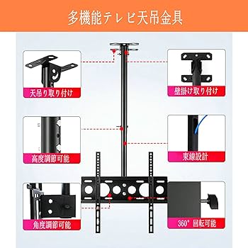 テレビ天吊り金具 26～60インチ対応 最長97mm 耐荷重45kg Amazon | BeishiTenwaymili 360度回転 テレビ天吊り金具 天井 26