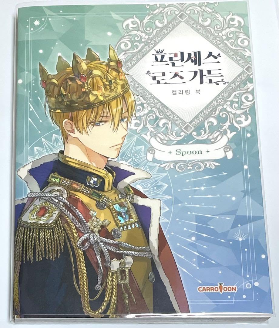 Amazon | 韓国限定版 ある日、お姫様になってしまった件について