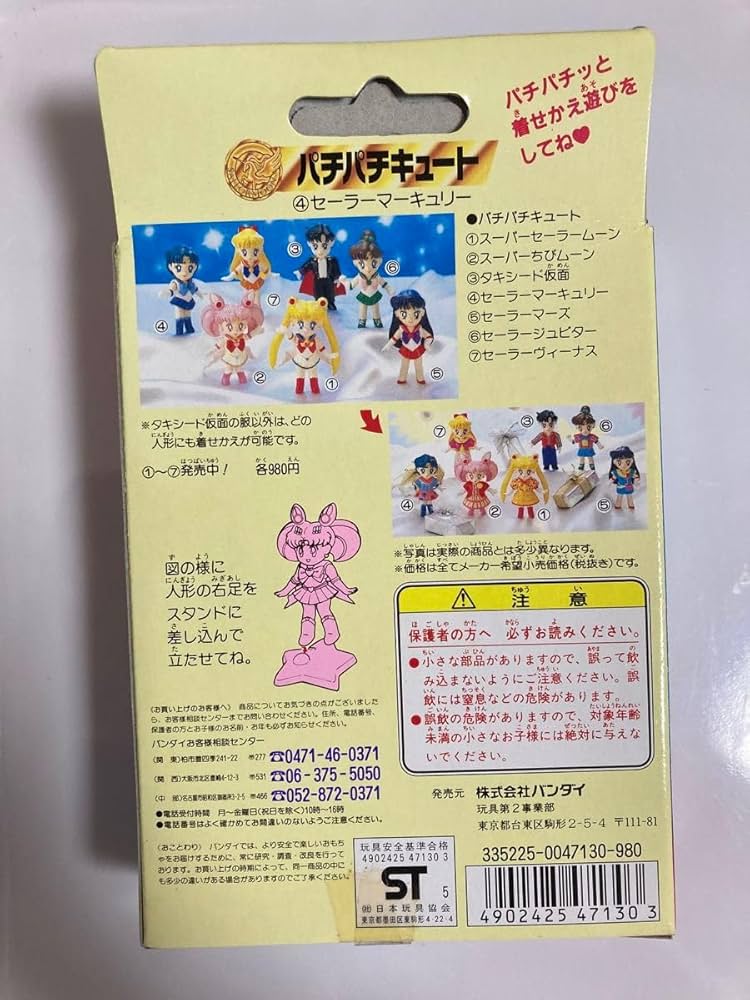 Amazon.co.jp: セーラームーン パチパチキュート セーラー