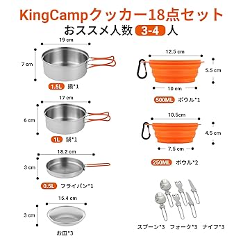 Amazon | KingCamp アウトドアクッカー食器18点セット 3人用