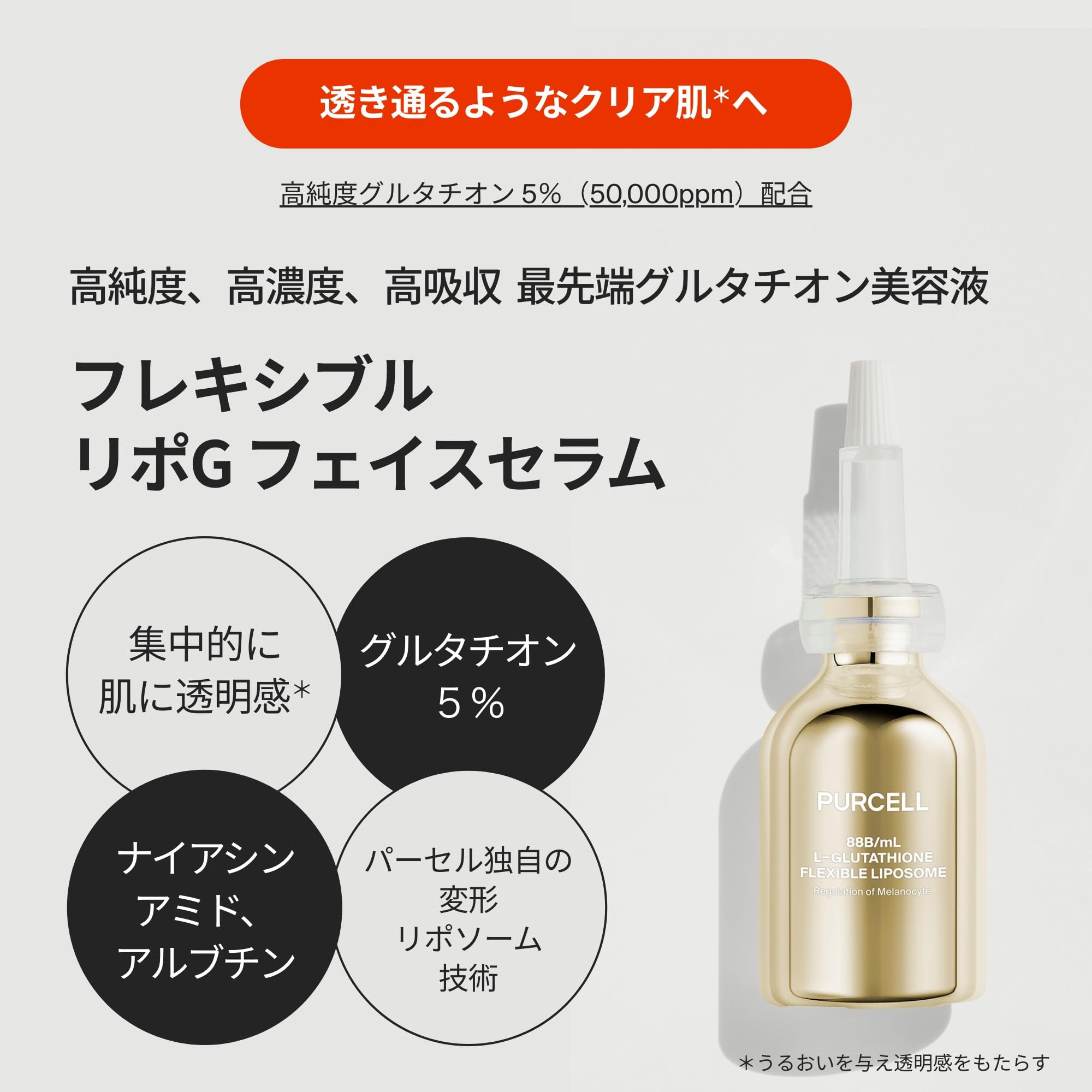 Amazon.co.jp: PURCELL (パーセル) フレキシブル リポG フェイスセラム
