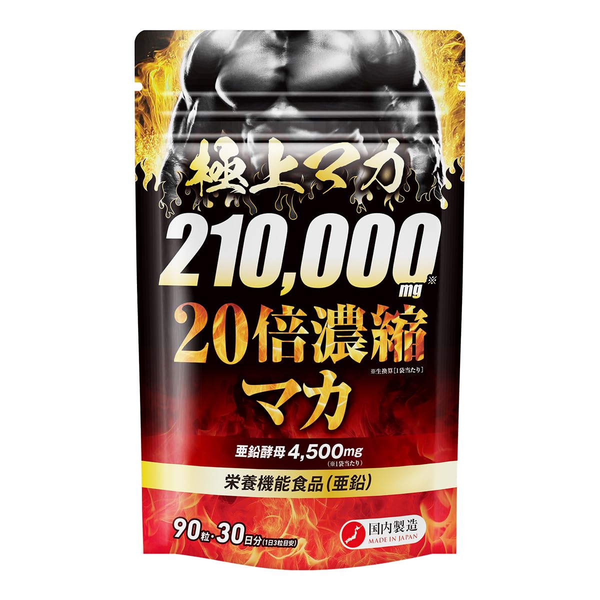 Amazon | 極上マカ 20倍濃縮マカ 210,000mg 栄養機能食品 亜鉛