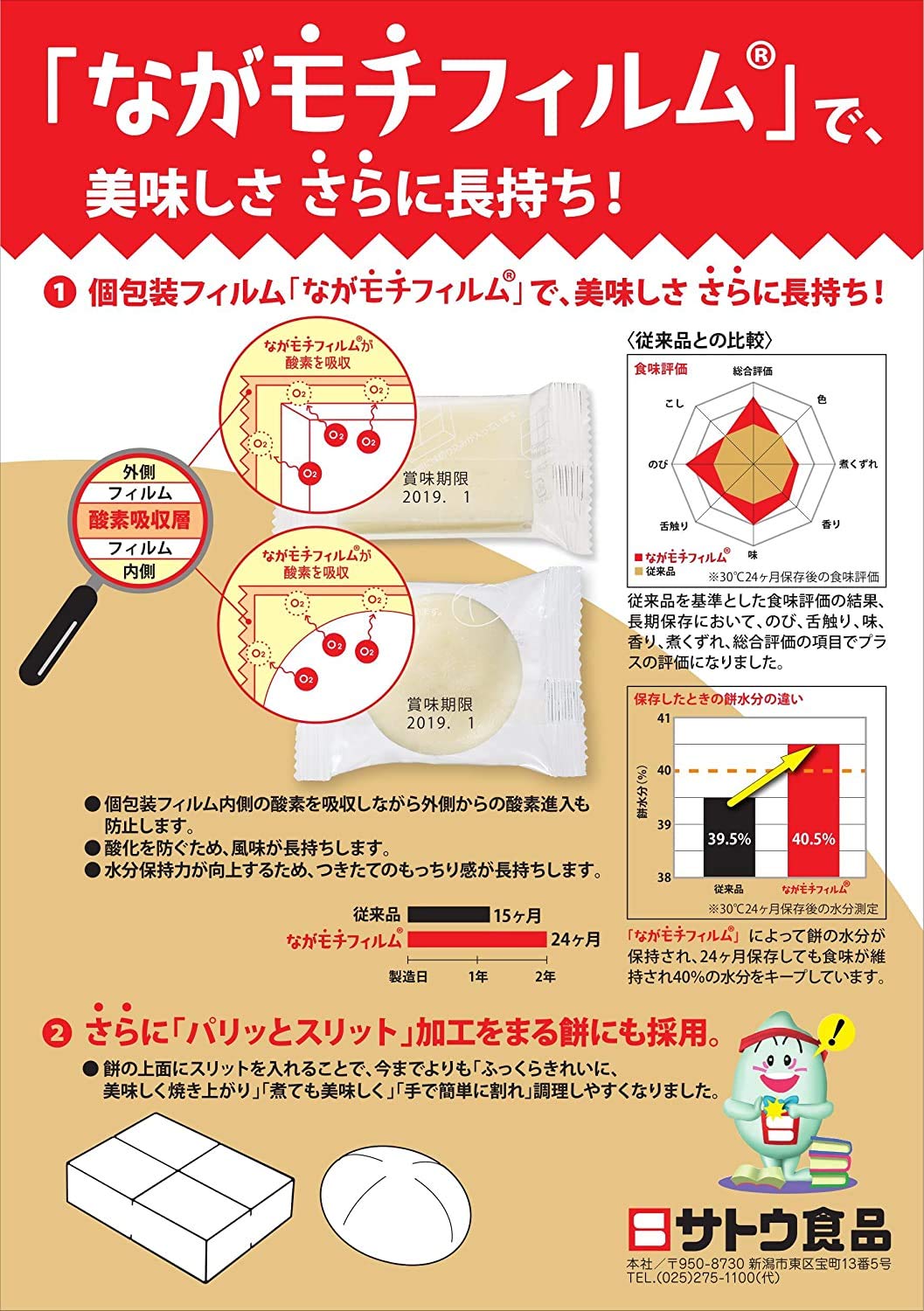Sato No Kirimochi Parittosuitto 400g rice cake (Pack 2) + 1 NineChef Long Handle Coffee Spoon