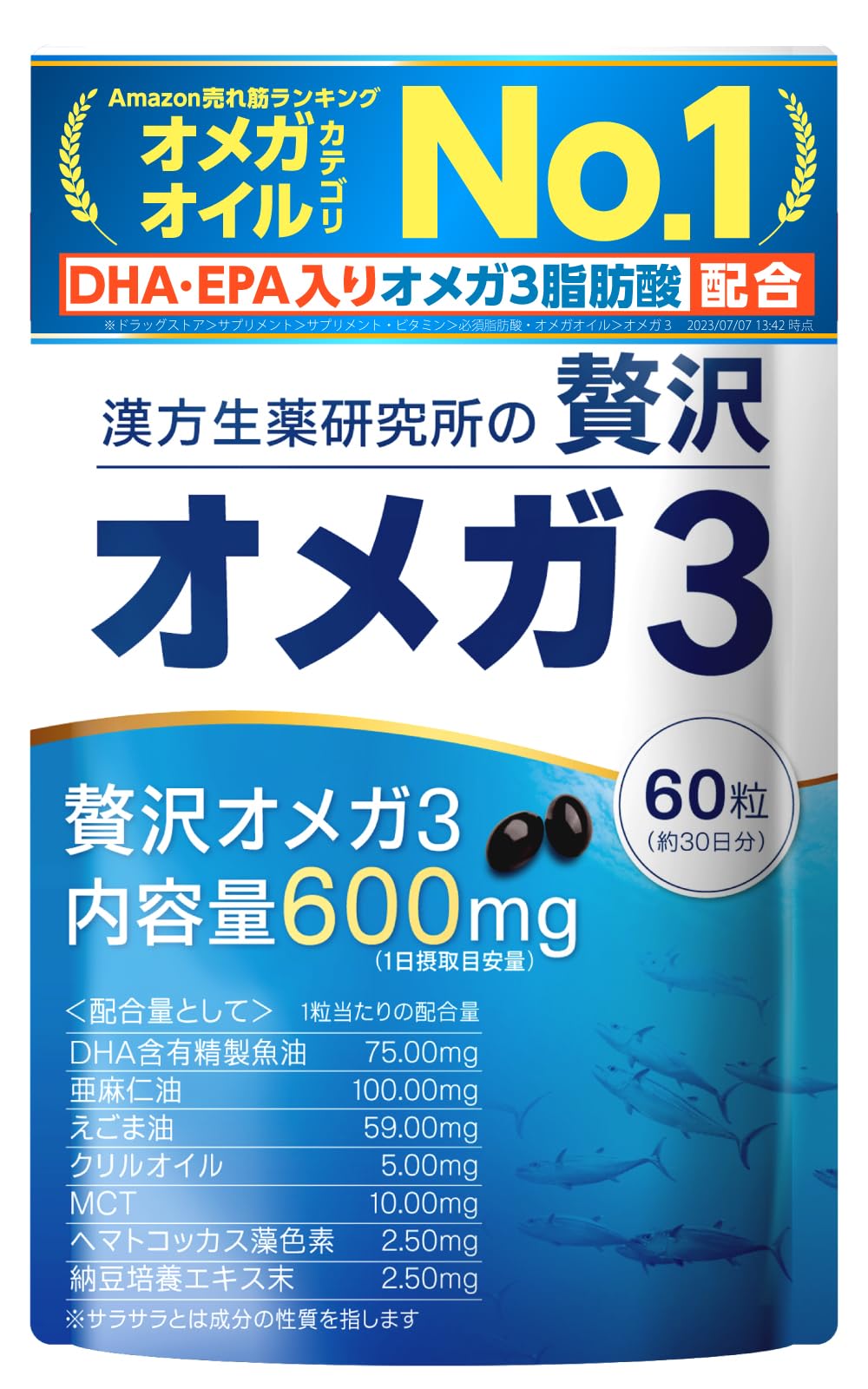 漢方生薬研究所plus オメガ3 DHA EPA 30日分