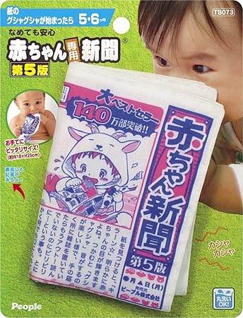 Amazon ノンキャラ良品 なめても安心 赤ちゃん専用新聞第5版 がらがら ラトル おもちゃ