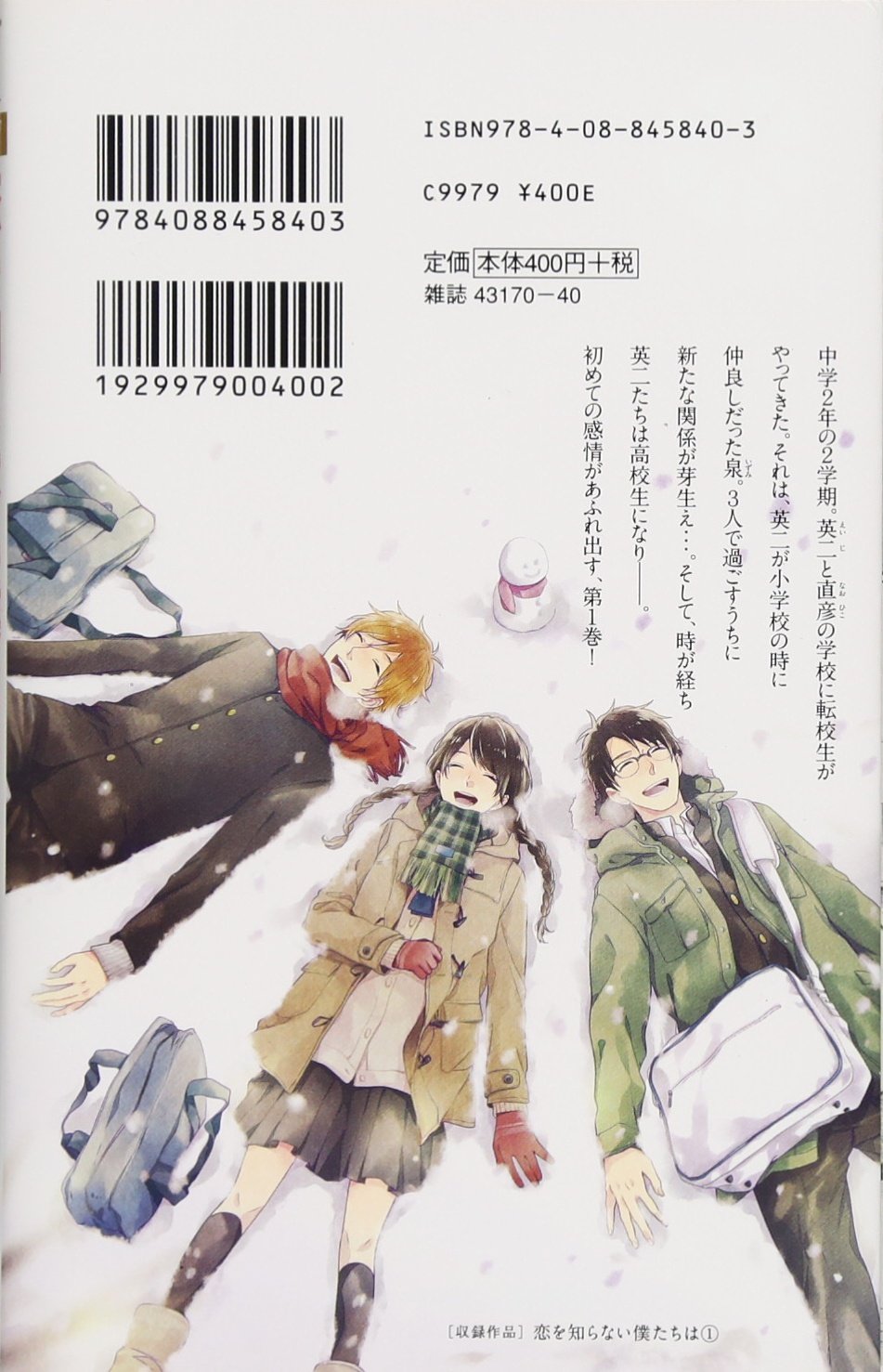 Amazon Co Jp 恋を知らない僕たちは 1 マーガレットコミックス 水野 美波 Japanese Books
