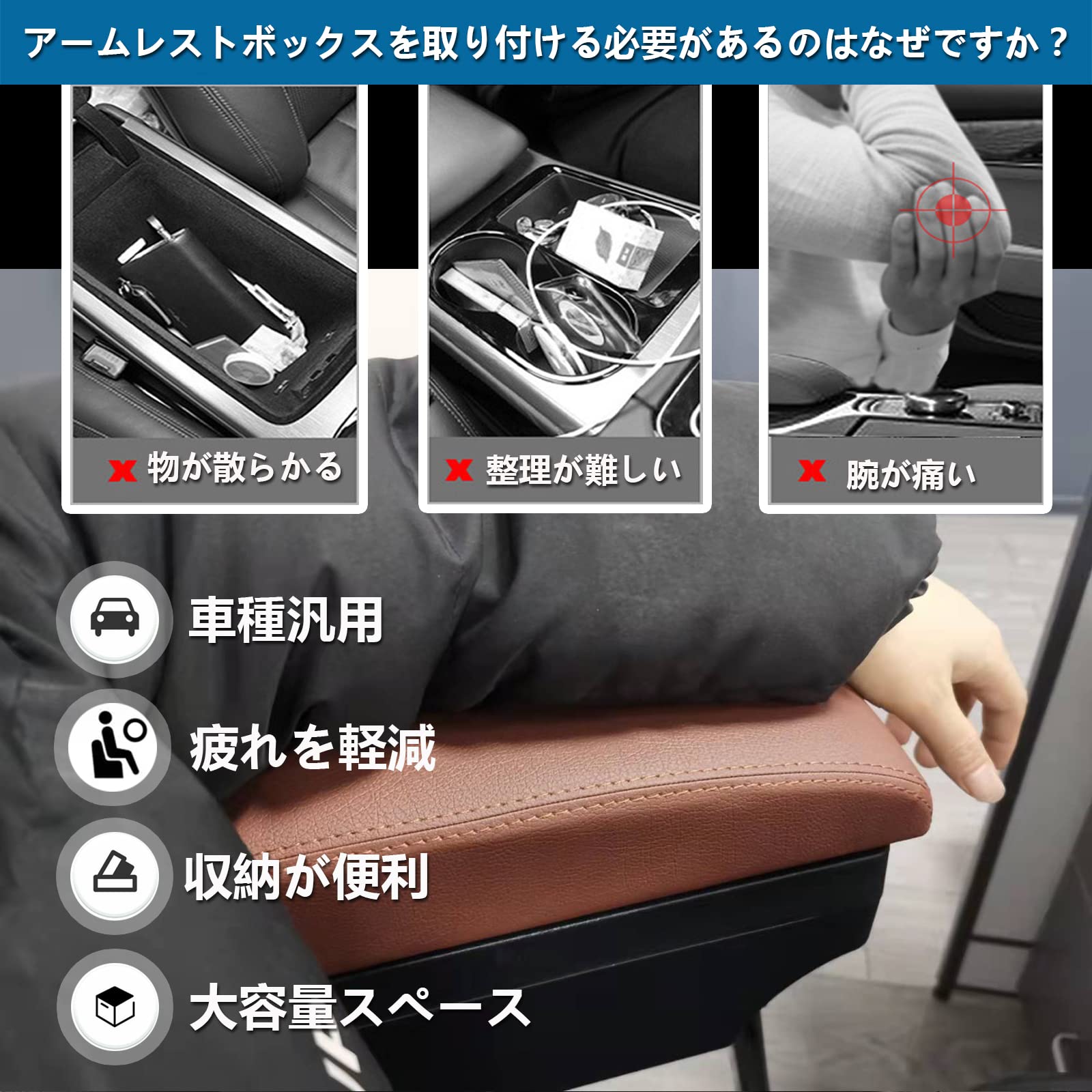 Amazon | 汎用アームレスト収納ボックス二重層大容量外付コンソール 