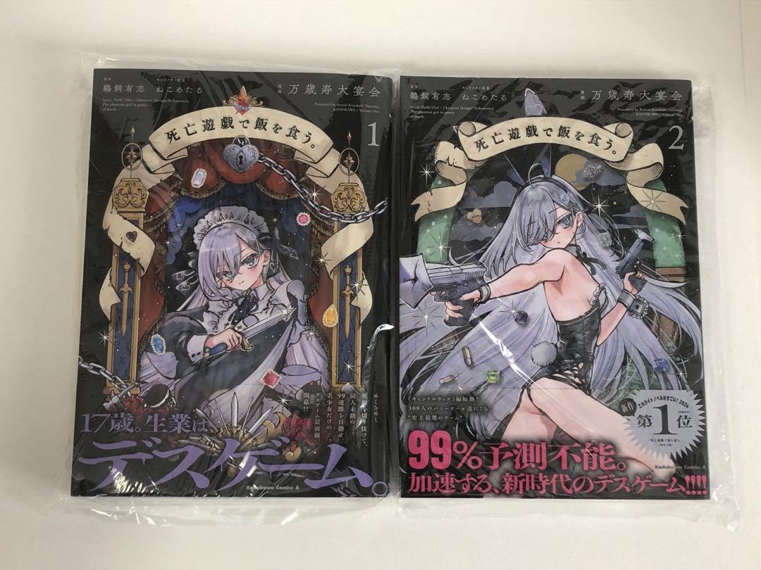 死亡遊戯で飯を食う。 全巻セット 全巻 初版 帯付き 全巻未読品 死亡遊戯 Amazon | 死亡遊戯で飯を食う全巻セット 1?7巻 | ボードゲーム