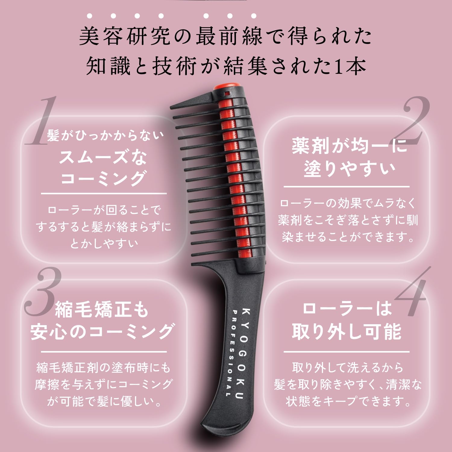 kyogoku 染毛剤、カラーシャンプー、トリートメント 、ローラーコーム kyogoku 染毛剤、カラーシャンプー、トリートメント 、ローラーコーム