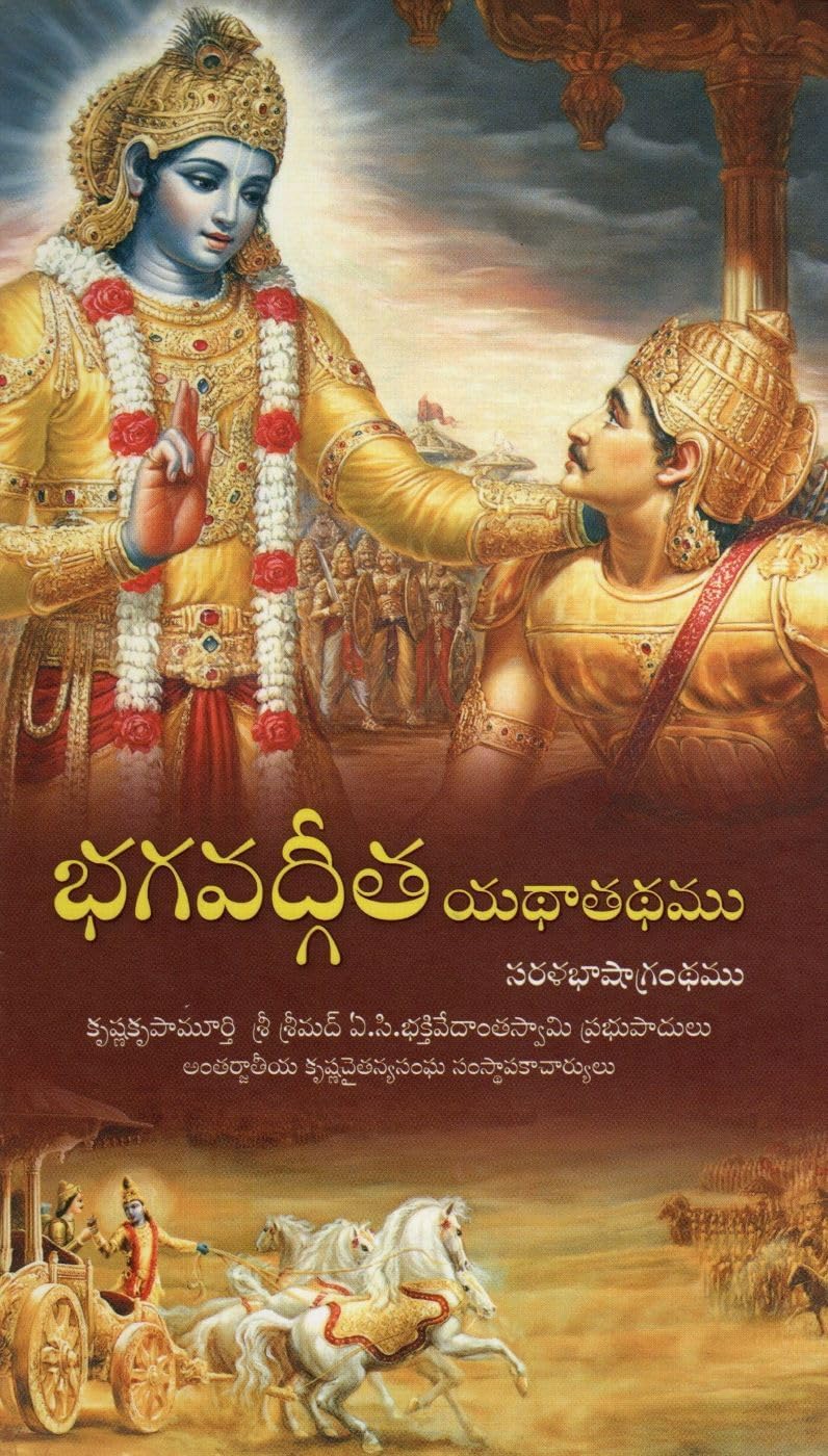 Bhagavad-Gita as it is [Telegu language]