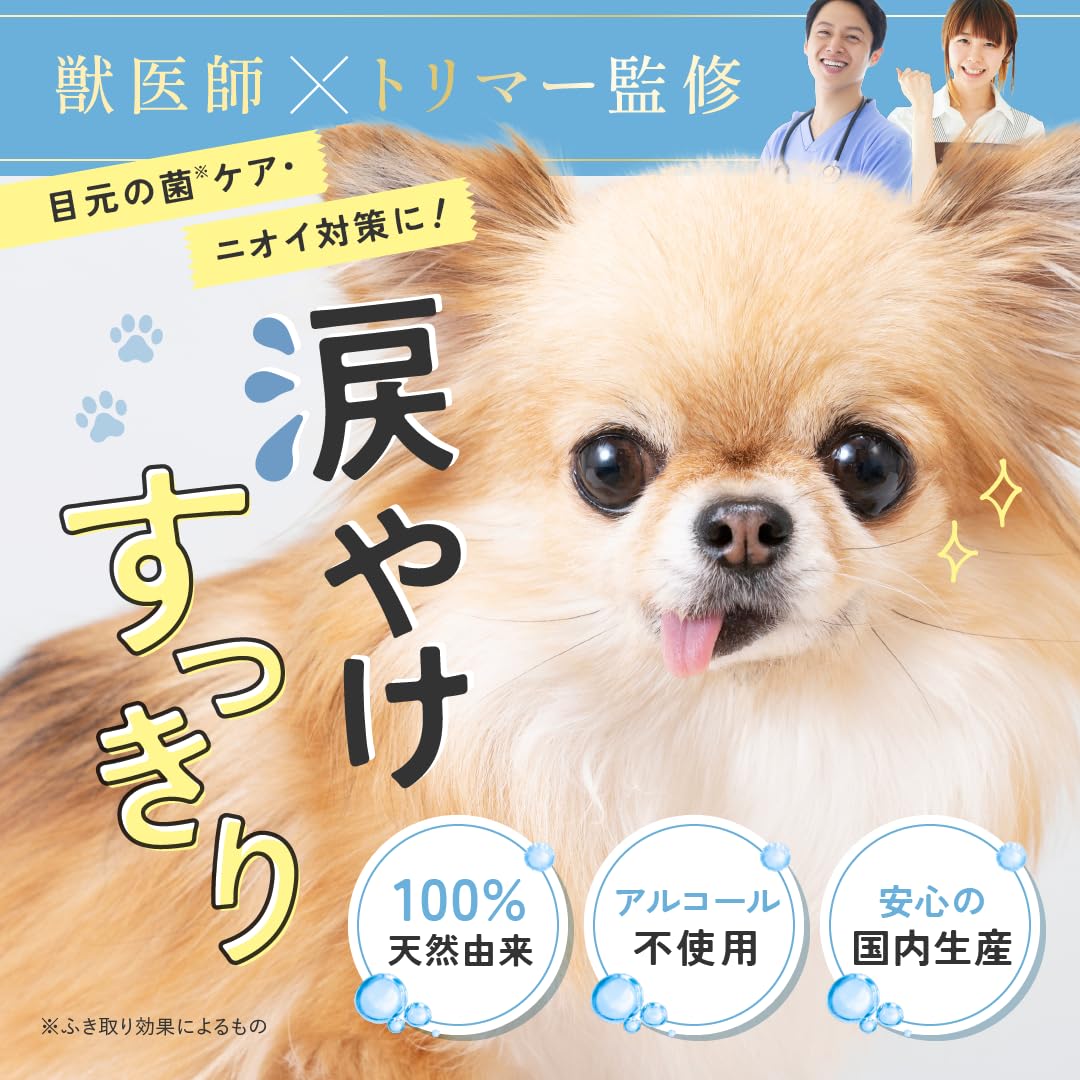 Amazon | 【天然成分100%】涙やけ クリーナー オーガニック ケア