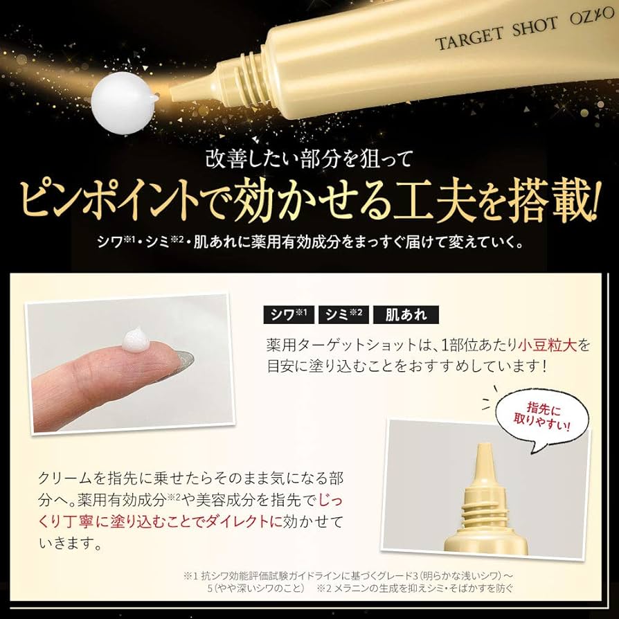 Amazon | 薬用ターゲットショット＜医薬部外品＞ 20g 部分用