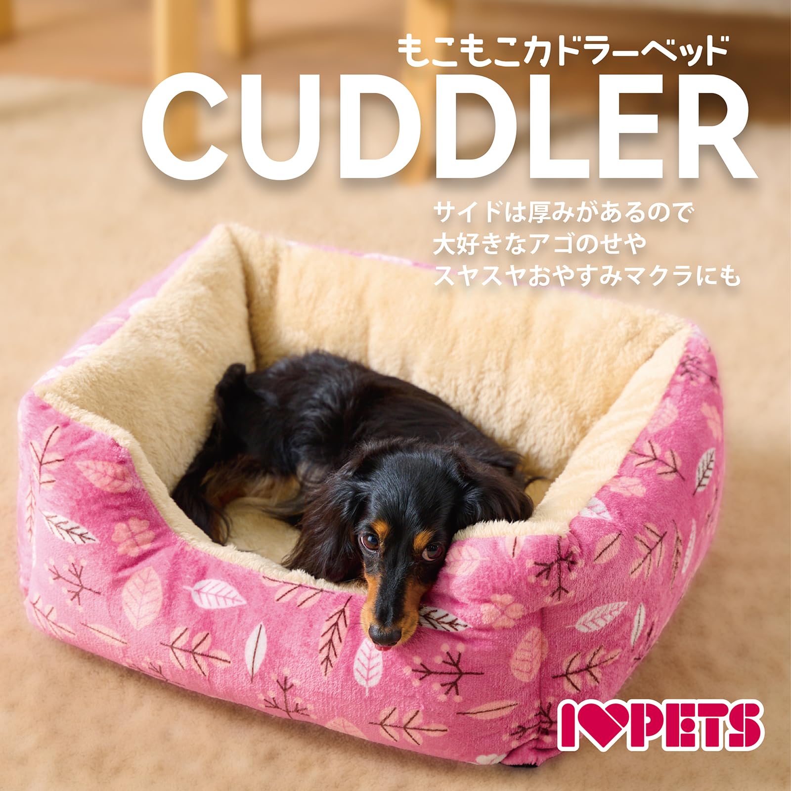 Amazon | ボンビアルコン もこもこカドラーベッド S リーフレッド