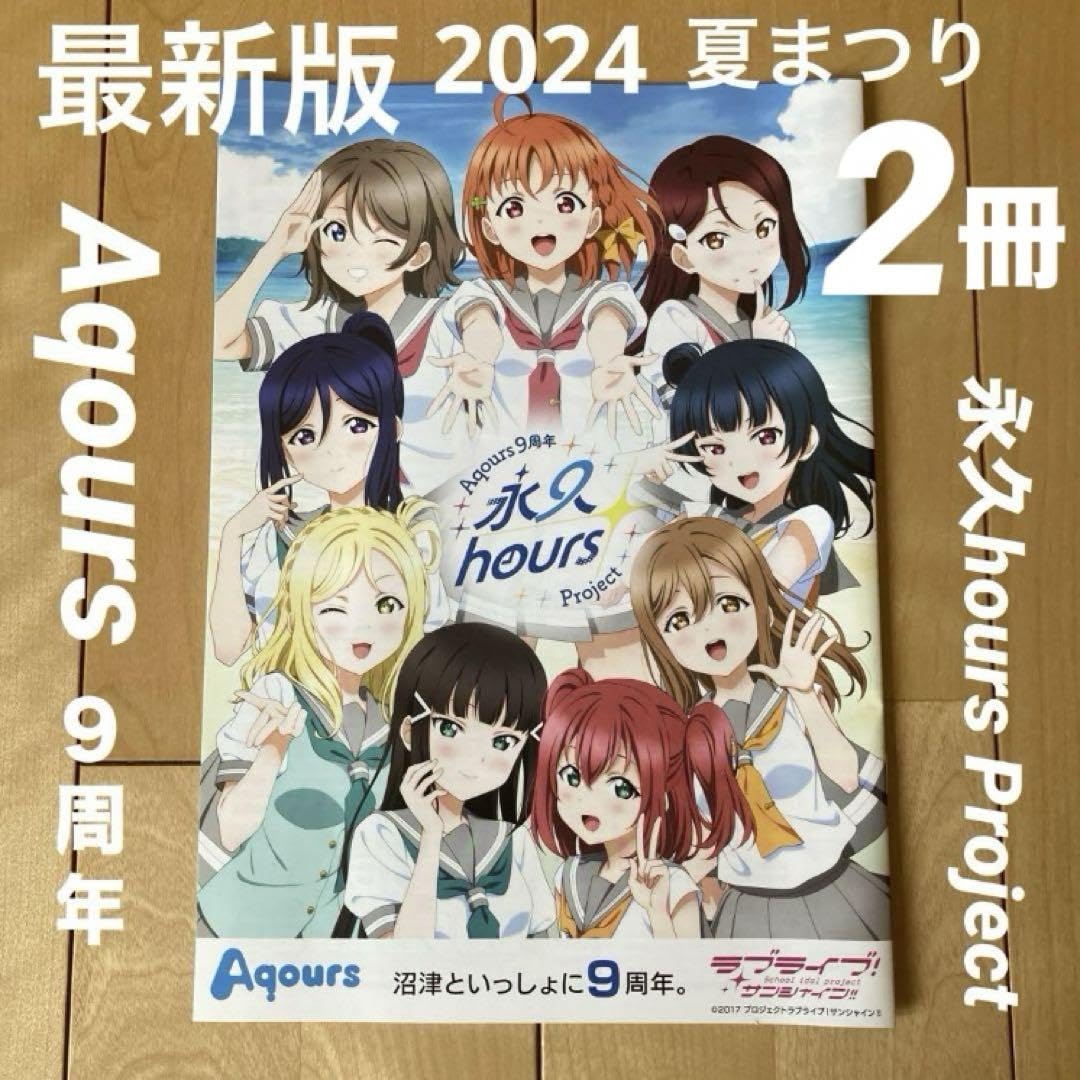 ラブライブ！サンシャイン！！Aqours パンフレット Amazon.co.jp: ラブライブ ! サンシャイン !! Aqours 沼津2冊夏祭り