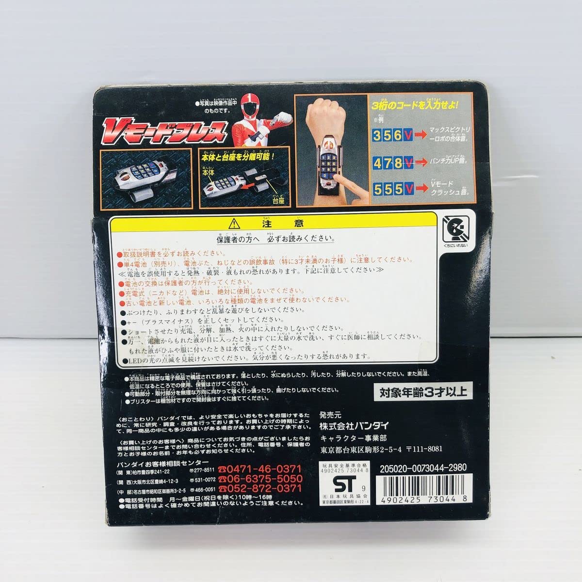 Amazon.co.jp: 救急戦隊ゴーゴーファイブ Vモードブレス 2400031088301