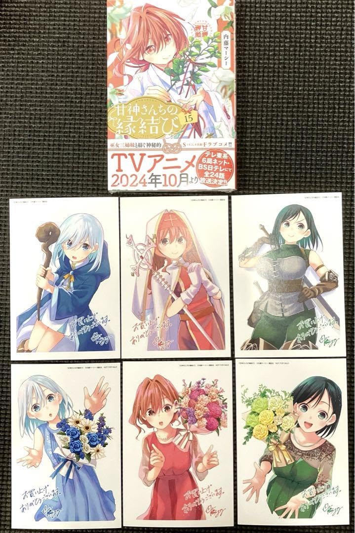 Amazon.co.jp: 甘神さんちの縁結び15巻特典6種セット : Toys & Games