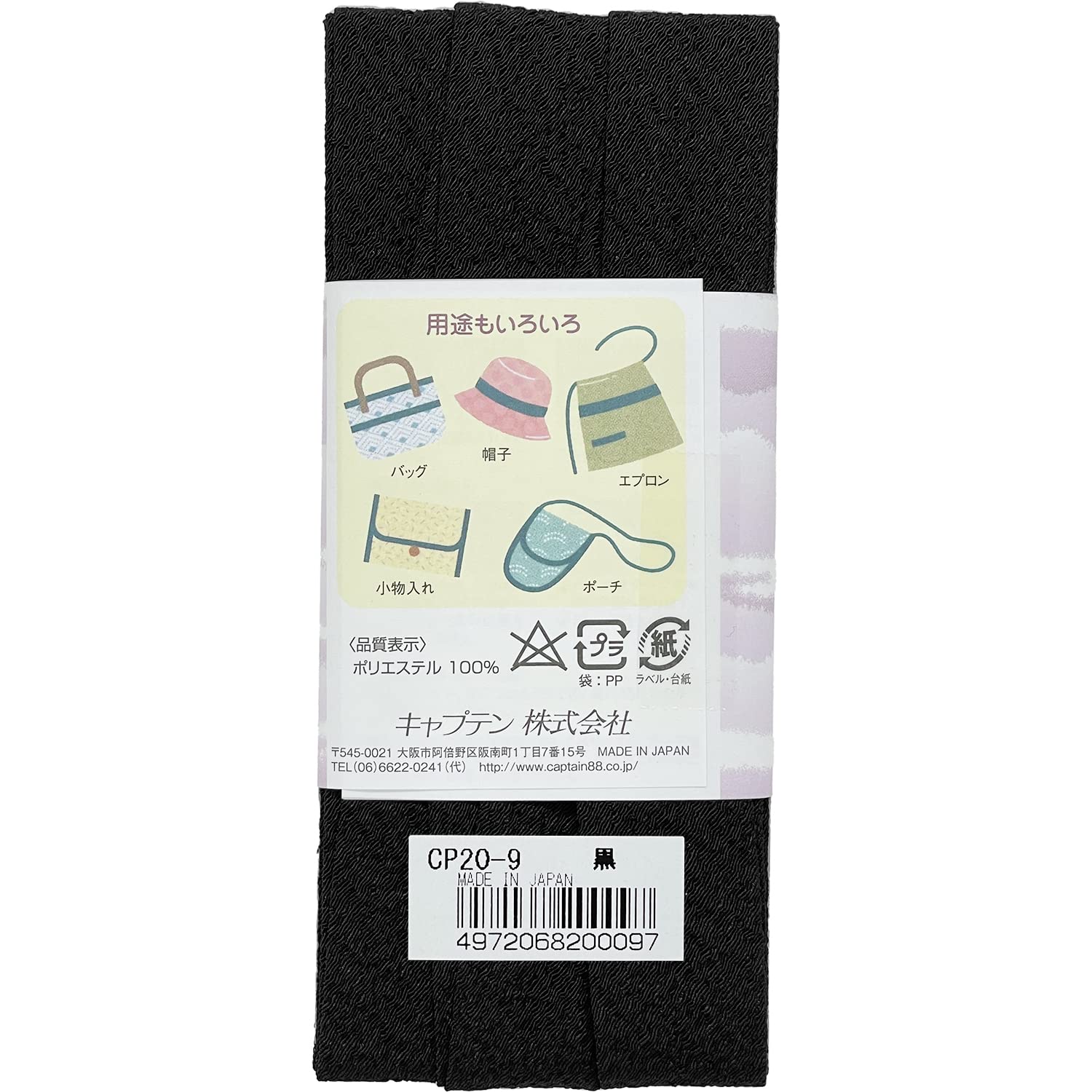 CAPTAIN88 ?? (crepe) Bias Tape Width 20 mm X 2 m Roll Col. Black CP20 – 9