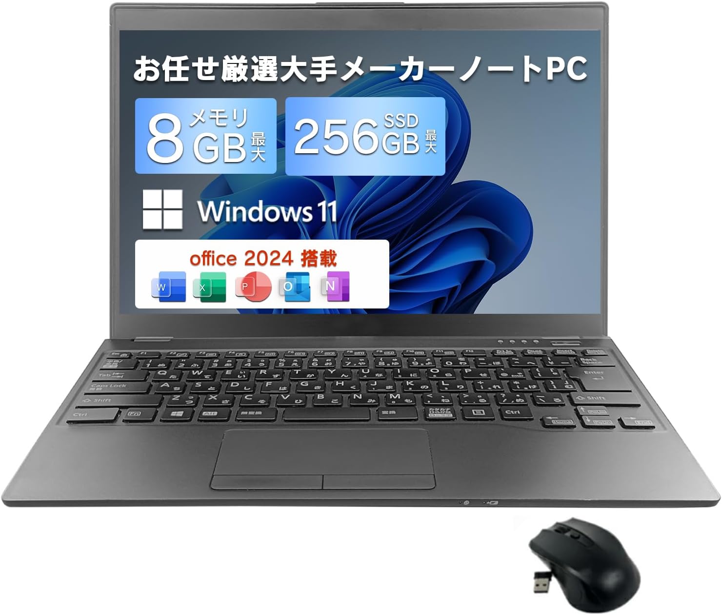 【整備済み品】 ノートPC Office