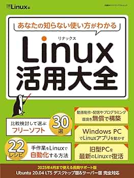 日経Linux 記事 PDF全集 創刊〜2010年 11年分 USBバージョン 日経Linux 記事 PDF全集 創刊〜2010年 11年分 USBバージョン