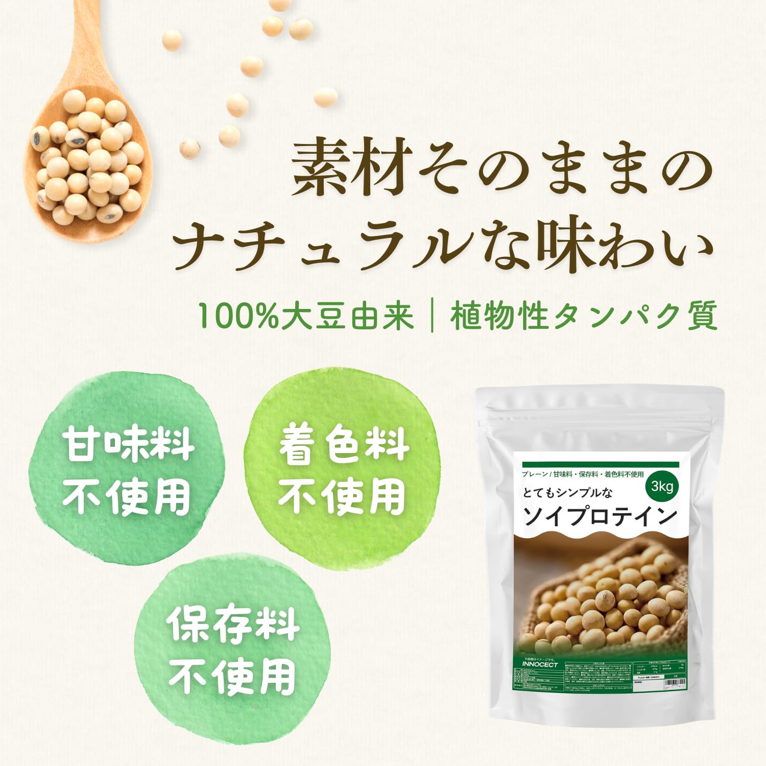 Amazon | INNOCECT ソイプロテイン 3kg プレーン 人工甘味料不使用