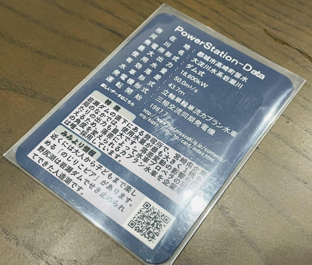 宮崎県ダム・発電所カード 【公式通販】