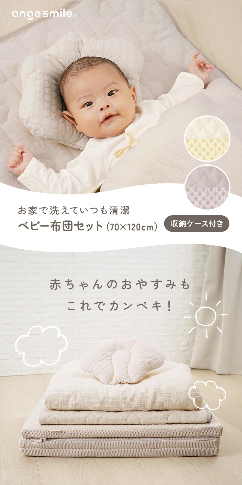 Amazon.co.jp: アンジュスマイル 雲型 ベビー 布団 7点セット 布団