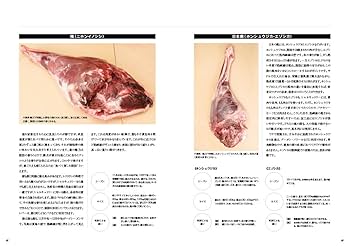 これからの新しいシャルキュトリー :フランス食肉加工品の技術と