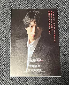Amazon.co.jp: Myojo スノーマン SnowMan 宮舘涼太 10000字