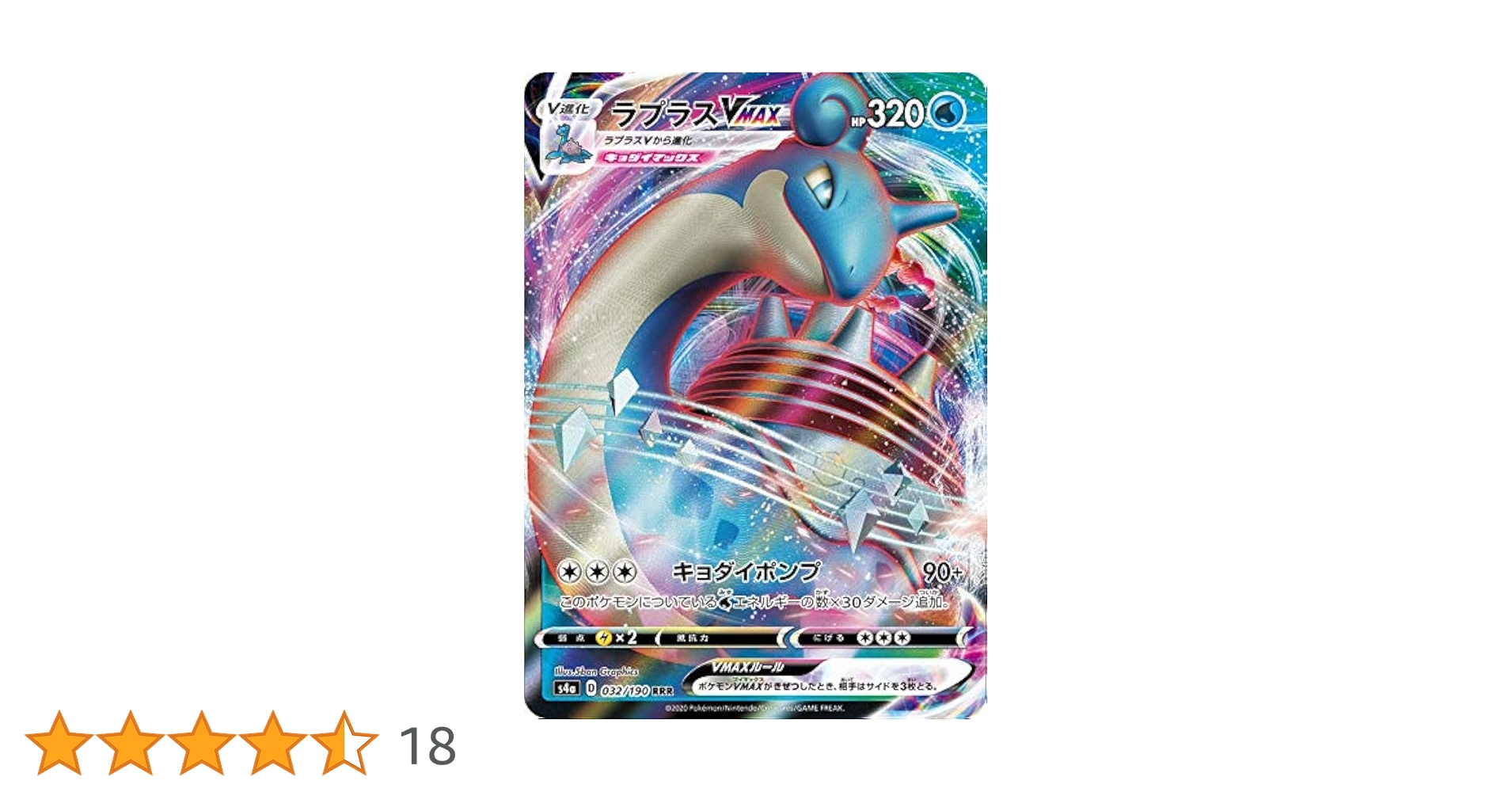 Amazon.co.jp: ポケモンカードゲーム S4a 032/190 ラプラスVMAX