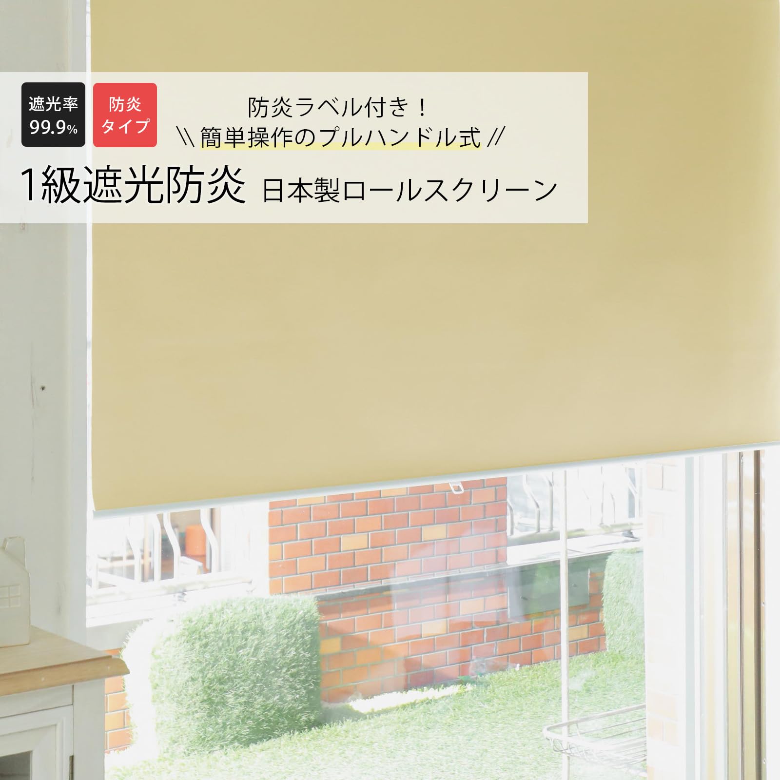 オーダーロールスクリーン横210cm×縦130cm