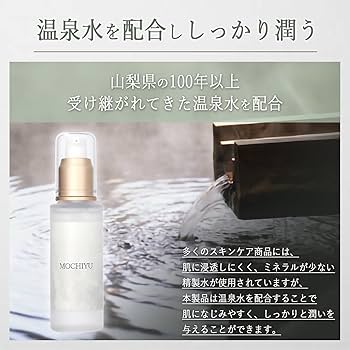 Amazon.co.jp: 【次世代の温泉美容】MOCHIYU(もちゆ) 導入美容液 60ml
