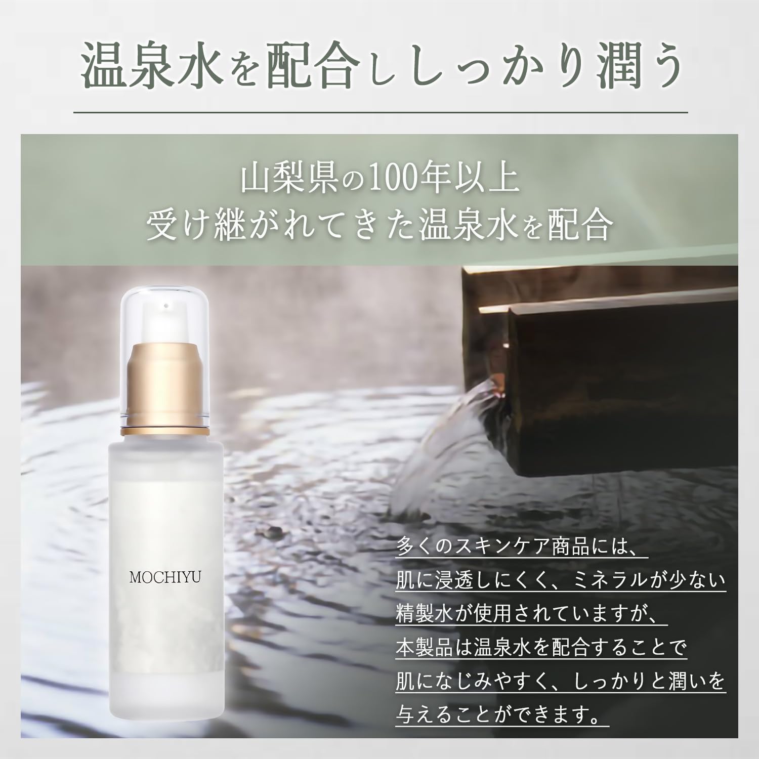 Amazon.co.jp: 【次世代の温泉美容】MOCHIYU 導入美容液 温泉水