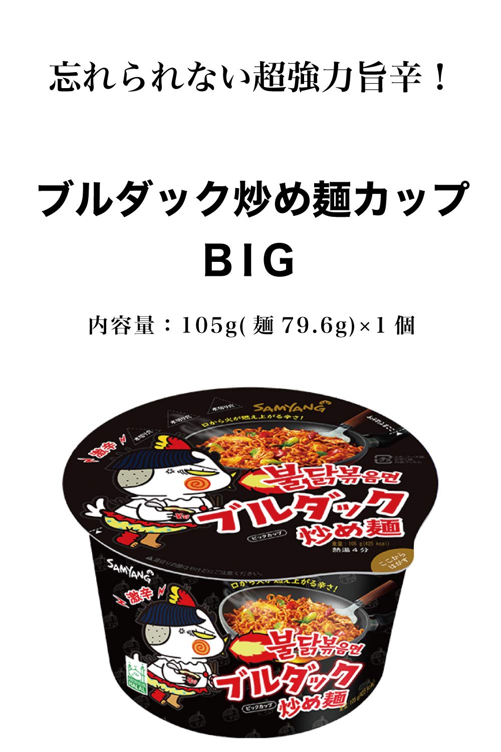 簡易食品まとめ売り/ブルダック炒め麺/ブルダックビッグカップ Amazon.co.jp: ブルダック炒め麺 ビッグカップ 人気3個セット お手拭き