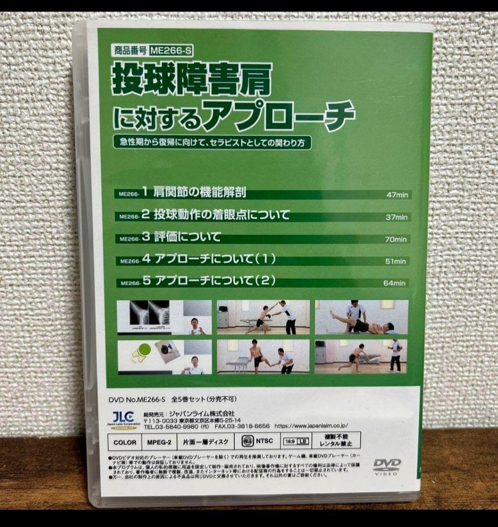 Amazon.co.jp: 投球障害肩に対するアプローチ : おもちゃ